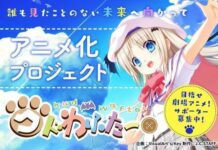 Visual Art’s Meluncurkan Program Pendanaan Demi Proyek Anime Kud Wafter