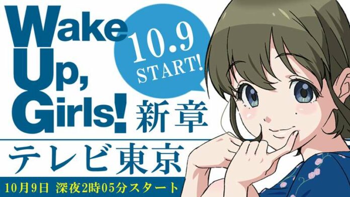Wake Up, Girls