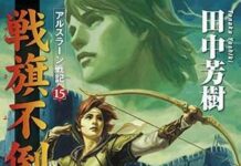 Akhirnya Edisi Terakhir Novel The Heroic Legend of Arslan Telah Rampung