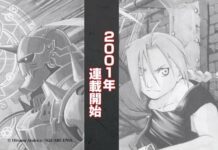 Mari Mengenal Lebih Jauh Sejarah Fullmetal Alchemist Pada Video Berikut Ini