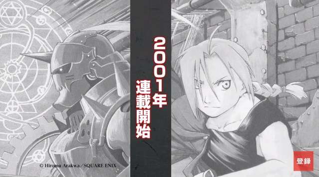 fullmetal alchemist