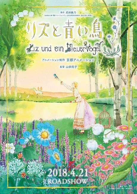liz-and-the-bluebird-poster
