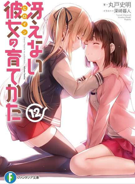 saekano