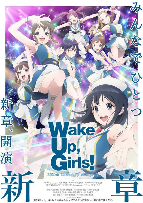 wake up girls