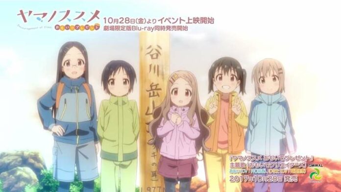 yama no susume