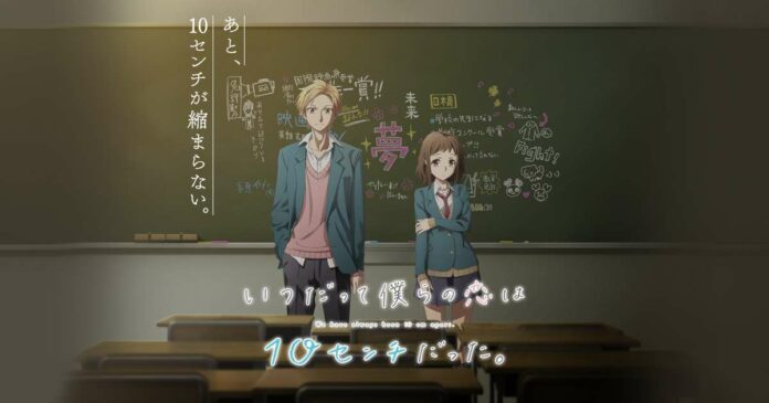 Itsudatte Bokura no Koi wa 10-Centimeters Datta