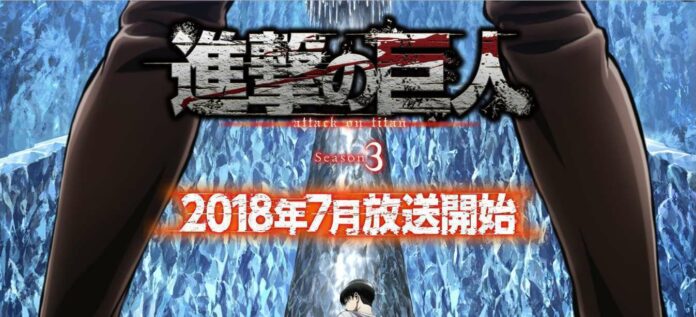 attack on titan
