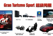 Cuma di Taiwan! Beli Game Gran Turismo Sport Dapat Mobil Beneran!