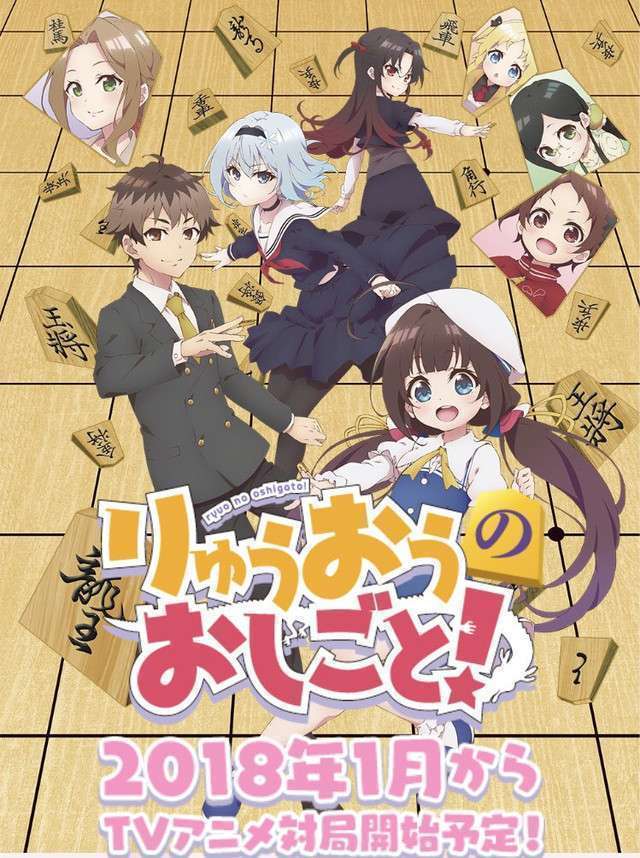 ryuo no oshigoto anime musim dingin 2018 summer anime 2018