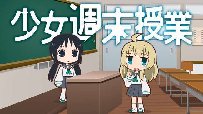 shoujo shuumatsu jugyou
