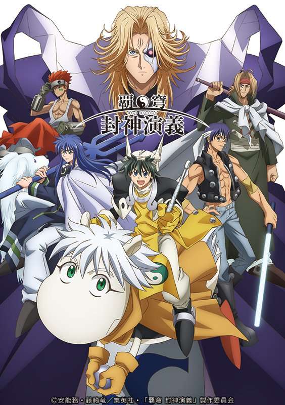 hoshin engi