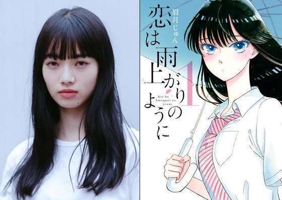 koi wa ameagari no you ni