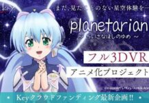 Pendanaan Sukses! Nantikan Segera Planetarian dalam Bentuk VR!