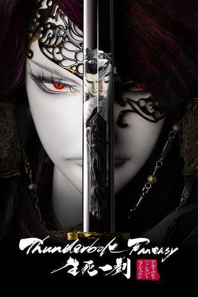 thunderbolt fantasy