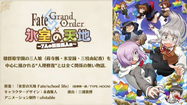 fate grand order