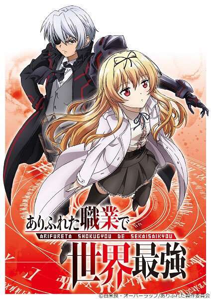 arifureta