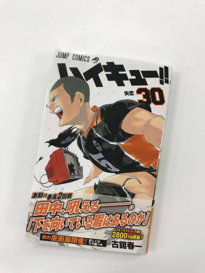 haikyu