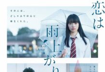 Video Teaser Terbaru Live Action Koi wa Ameagari no You ni Dirilis