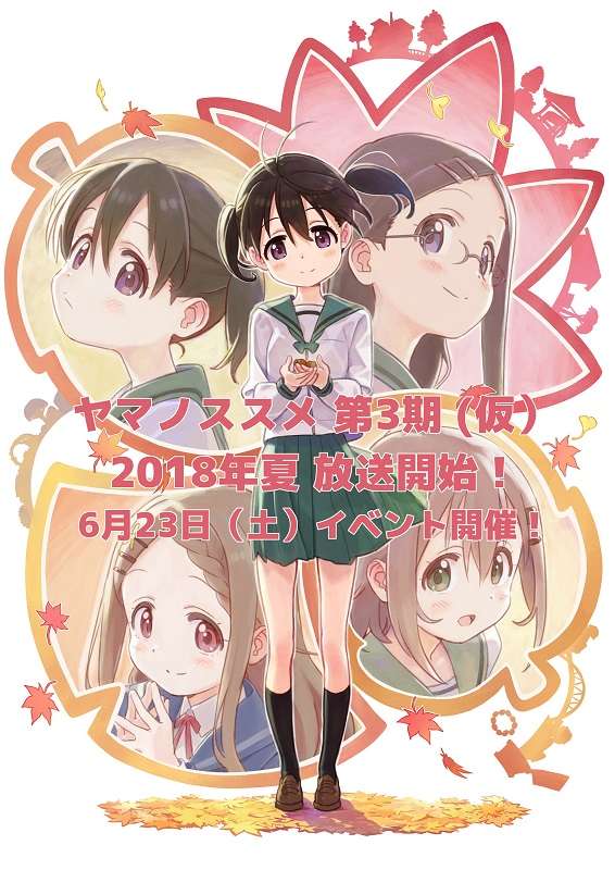 yama no susume