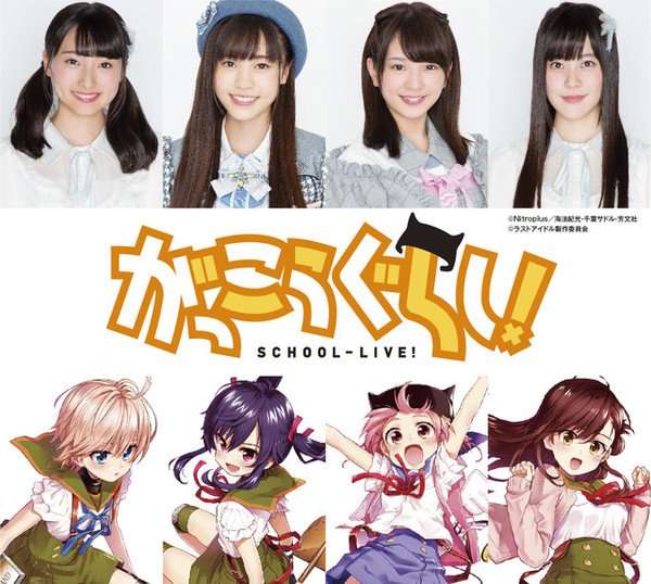 gakkou-gurashi-live-action