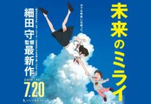 Mamoru Hosoda akan Mengangkat Film Anime Mirai of the Future Menjadi Novel