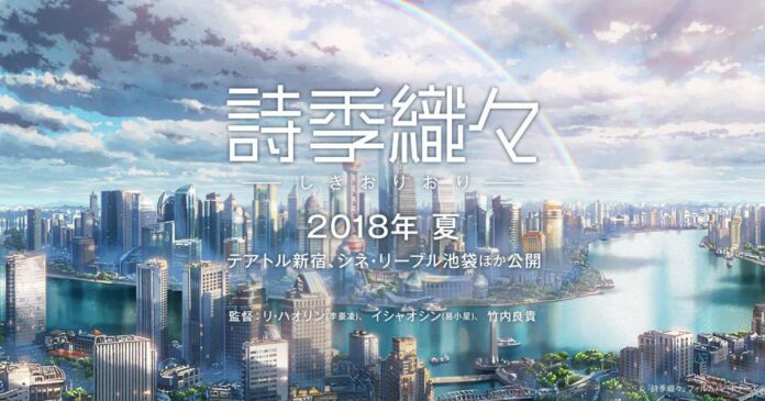 shikioriori