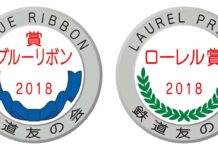 Japan Railfan Club Rilis Kereta Pemenang Blue Ribbon Award dan Laurel Prize 2018 Blue Ribbon Award dan Laurel Prize | Sumber: JRC