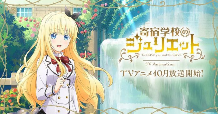 kishuku gakkou no juliet
