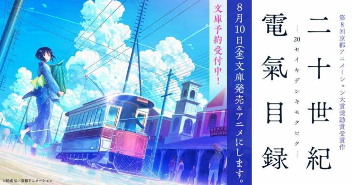 20 Seiki Denki Mokuroku