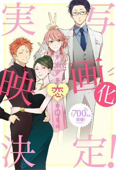 wotakoi wotakoi live action