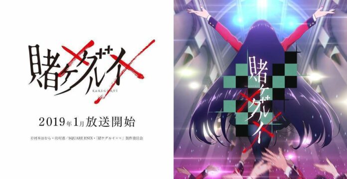 kakegurui