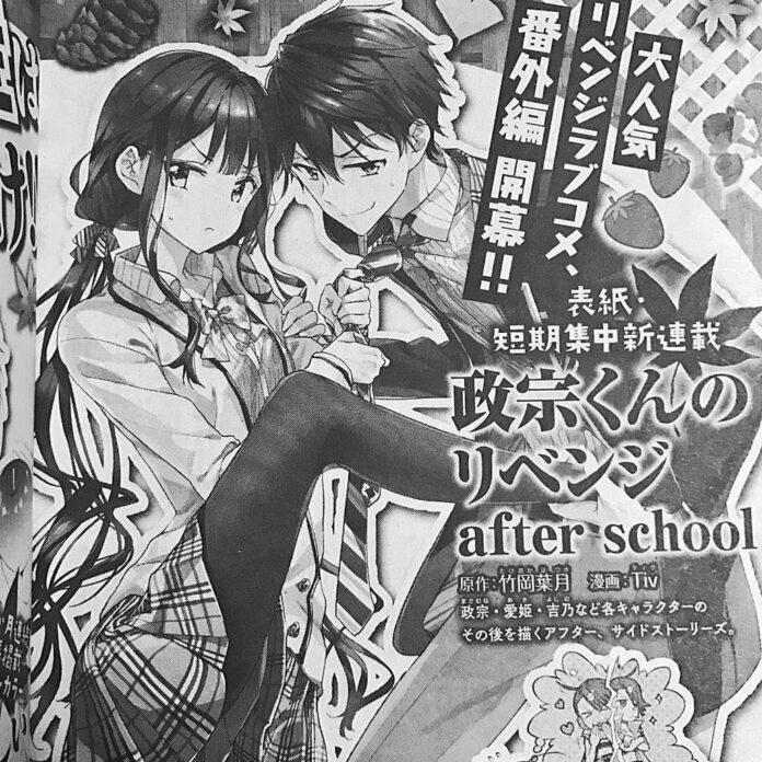 masamune-kun no revenge