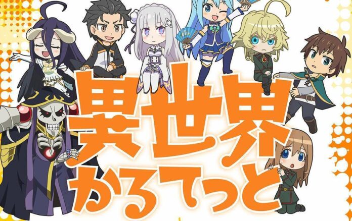 isekai-quartet-F