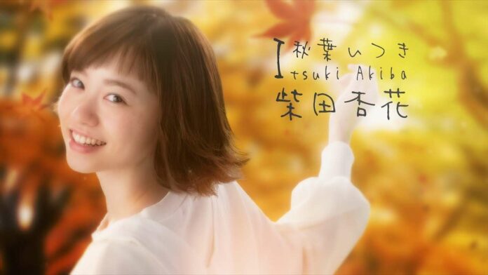 itsuki akiba