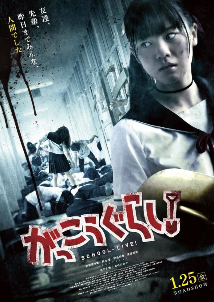 gakkou gurashi live action gakkou gurashi
