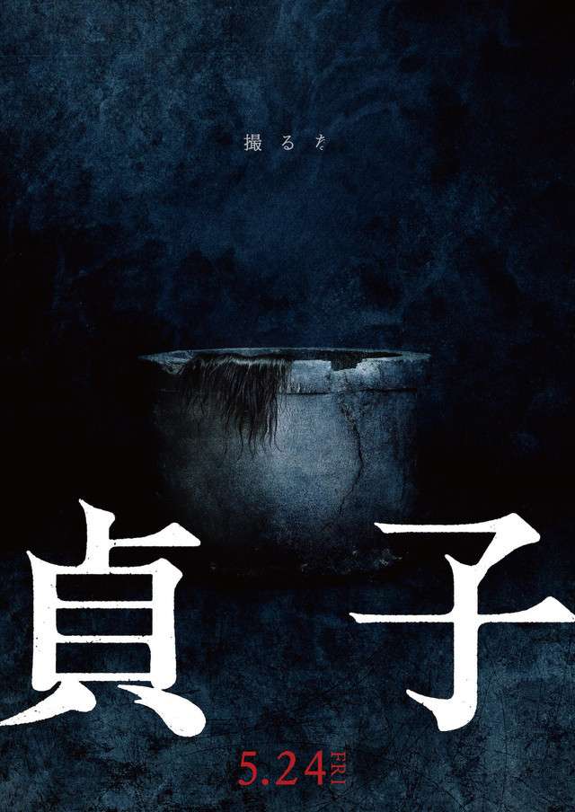 Poster Sadako