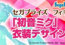 Kontes Desain Hatsune Miku SegaPrize x Piapro Telah Dimulai!