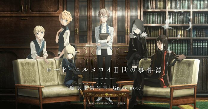 Lord El-Melloi II Lord El-Melloi II-sei no Jikenbo