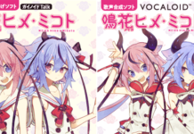 Lagu Demo VOCALOID Terbaru Meika Hime dan Mikoto Akhirnya Dirilis!