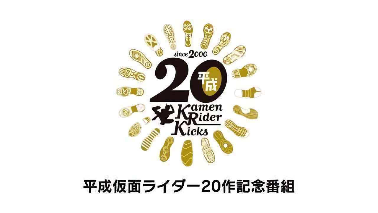 heisei-kamen-rider-20-XL