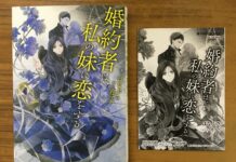 Ulasan Novel Web Konyaku-sha wa Watashi no Imouto ni Koi wo Suru: Time-Loop Tiada Henti