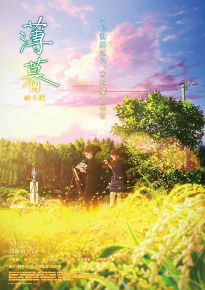 twilight Hakubo