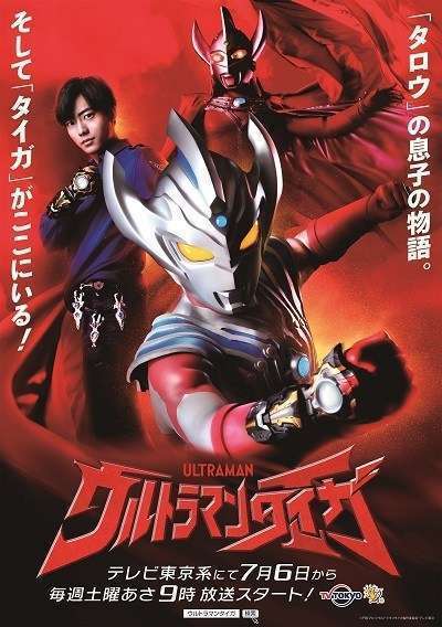 ultraman-taiga-visual