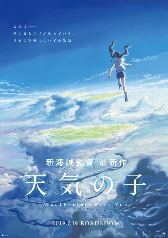 weathering with you tenki no ko