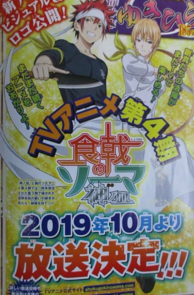 SnS_s4anime Anime Shokugeki no Soma Season 4