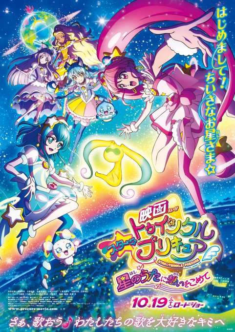 Star☆Twinkle Precure pretty cure