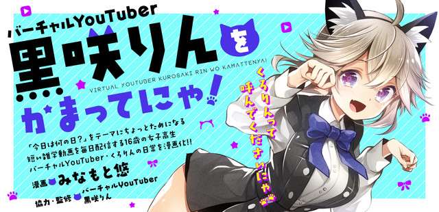 Komik Virtual Youtuber Rin Kurosaki