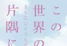 Versi Panjang Film In This Corner of the World Akan Rilis Desember 2019