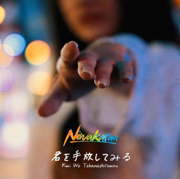 niwakaraa Kimi Wo Tebanashitemiru