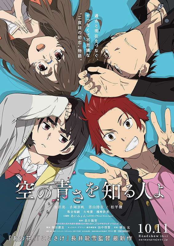 her blue sky Sora no Aosa wo Shiru hito yo